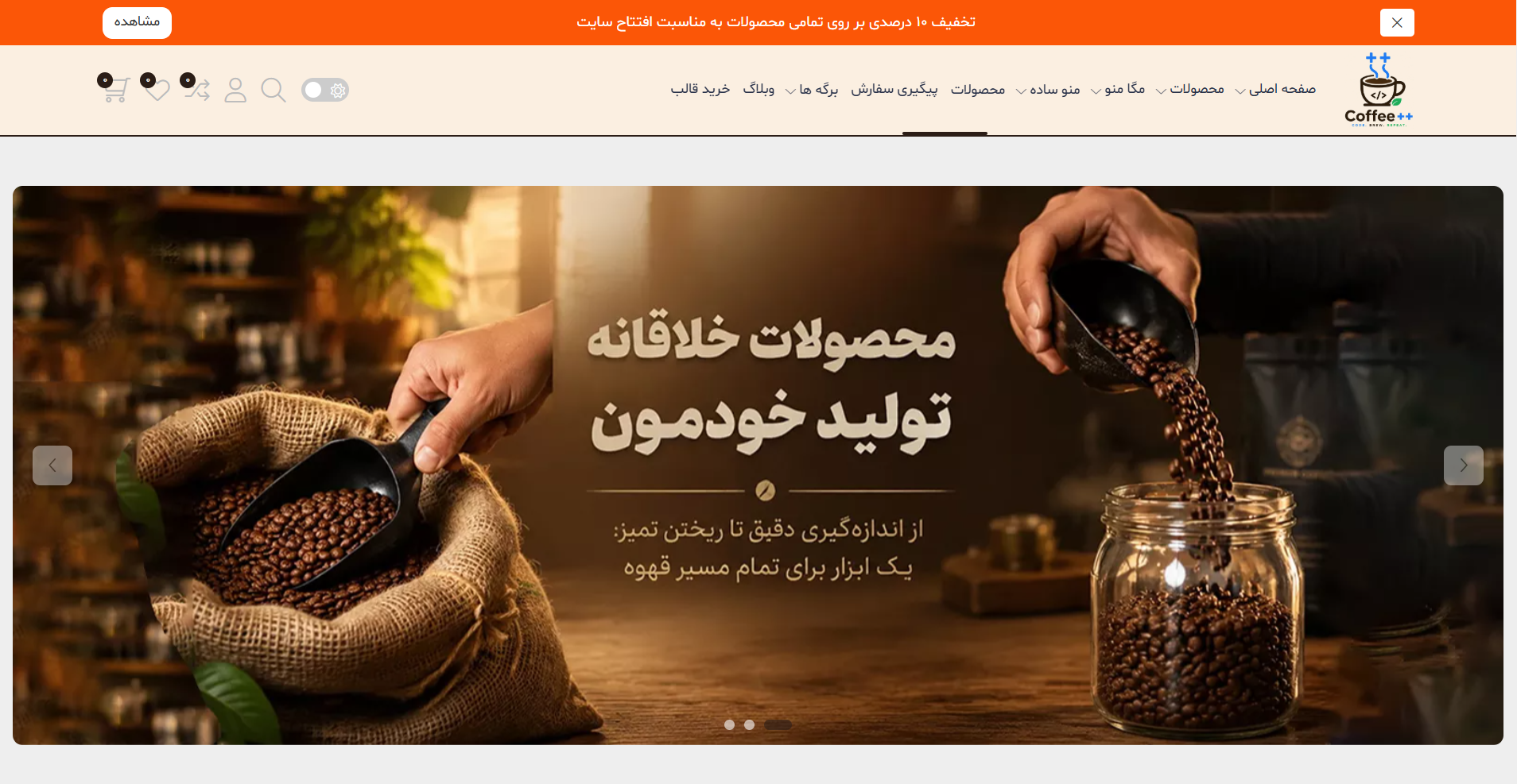 طراحی سایت کافی پلاس پلاس