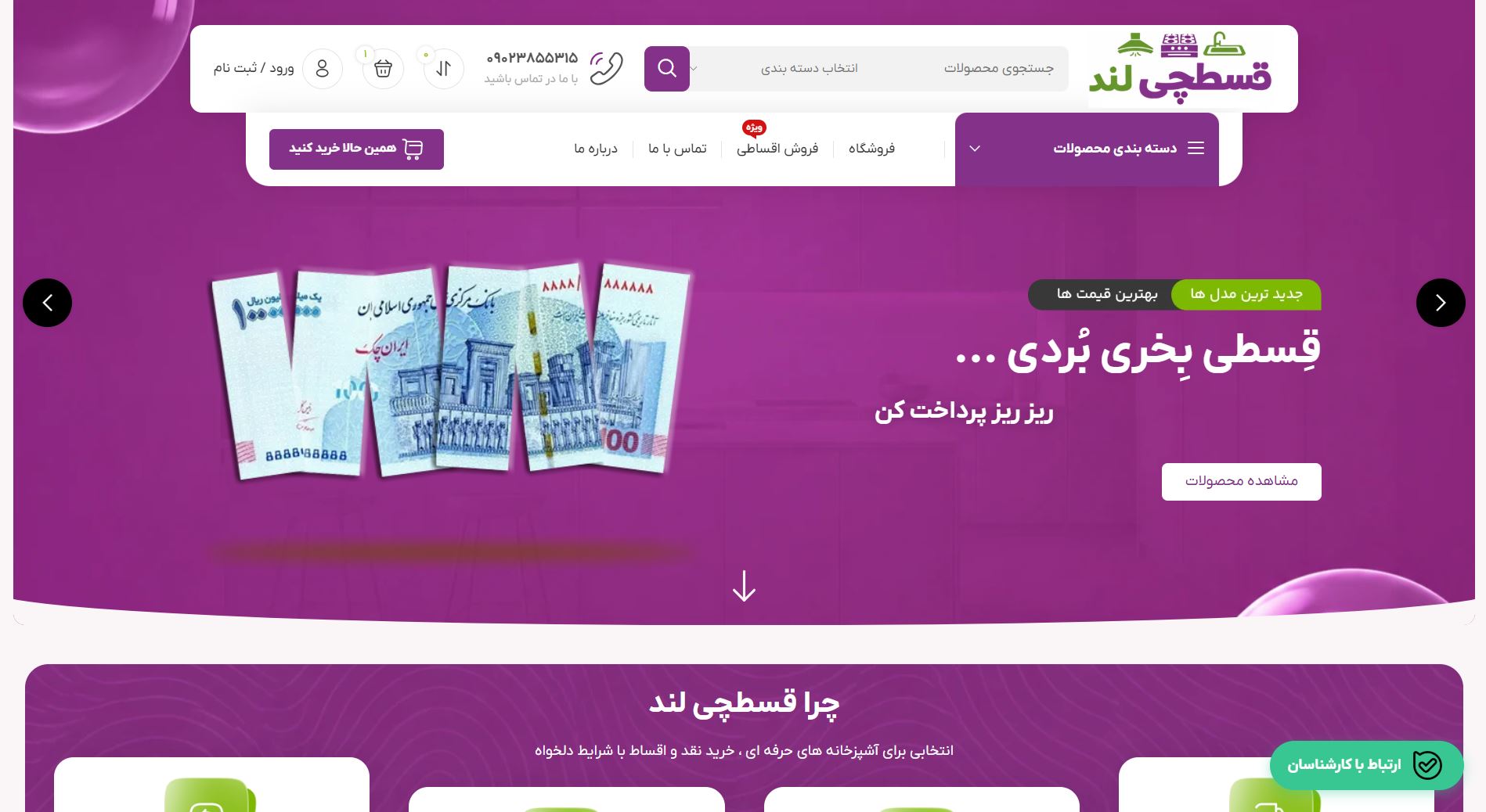 فروشگاه قسطچی لند