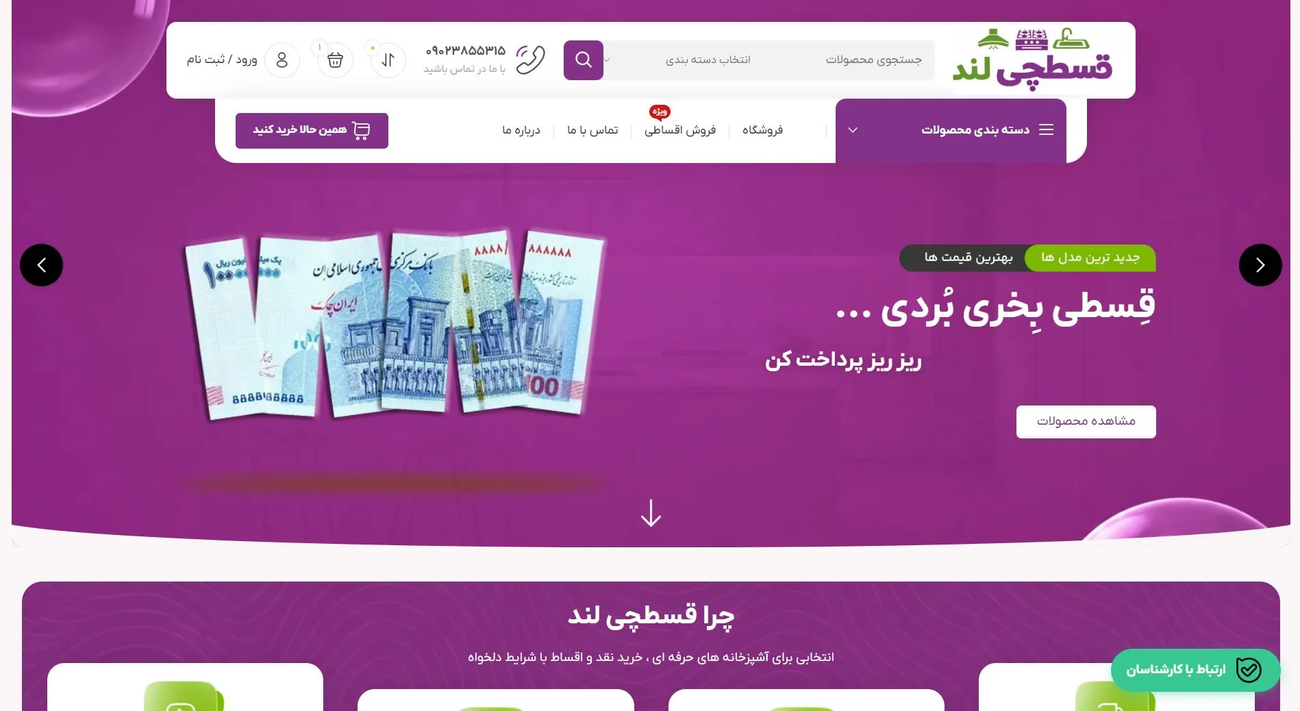 فروشگاه قسطچی لند