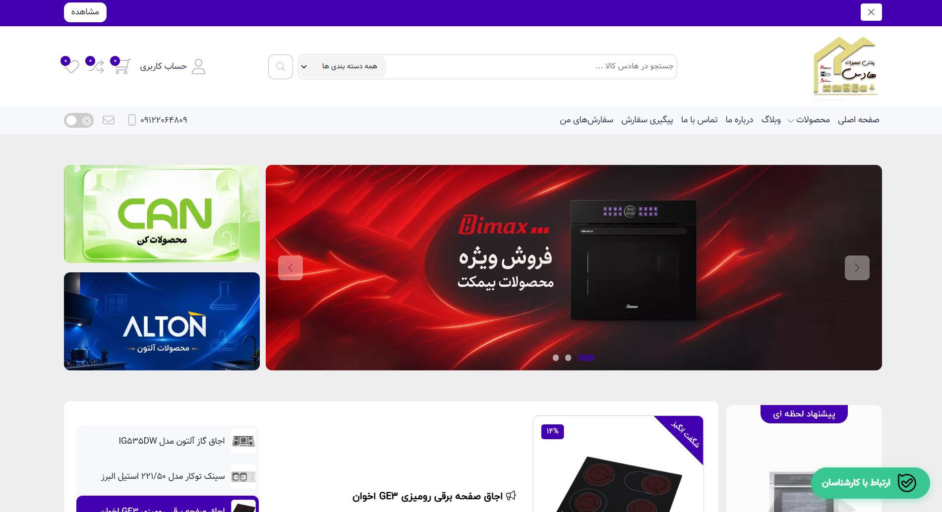 فروشگاه هادس کالا