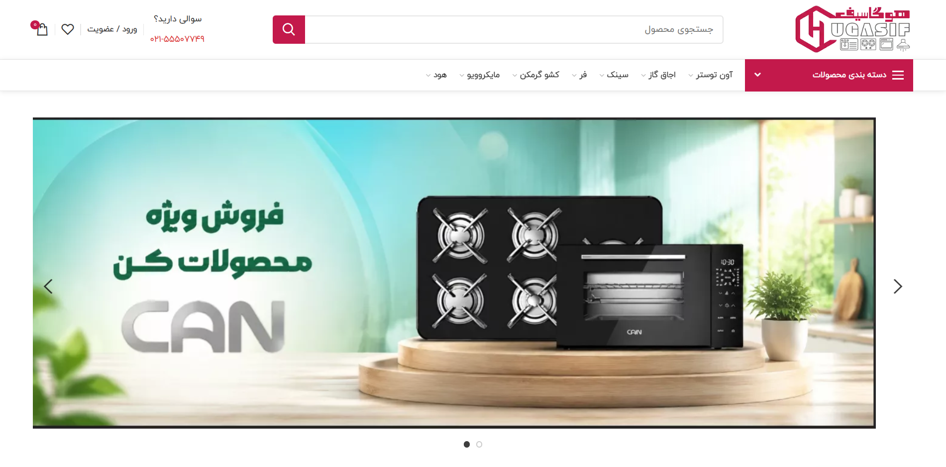 طراحی فروشگاه لوازم آشپزخانه هوگاسیف