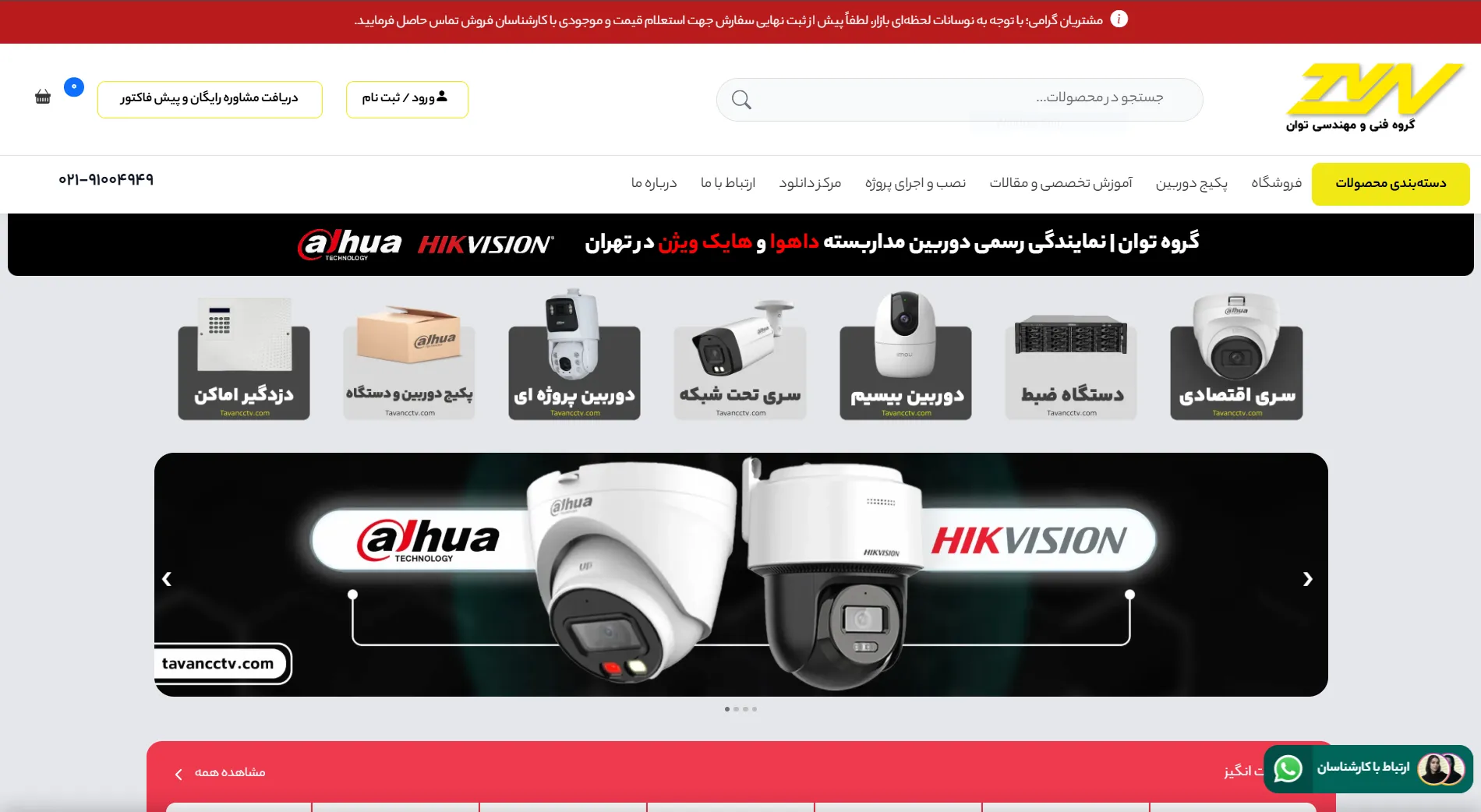 فروشگاه دوربین مداربسته توان