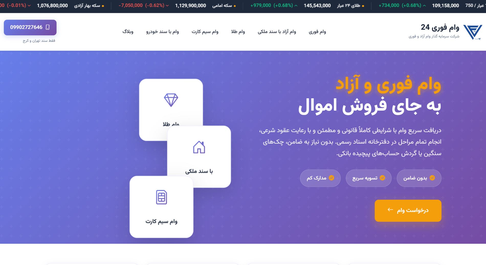 وام فوری 24