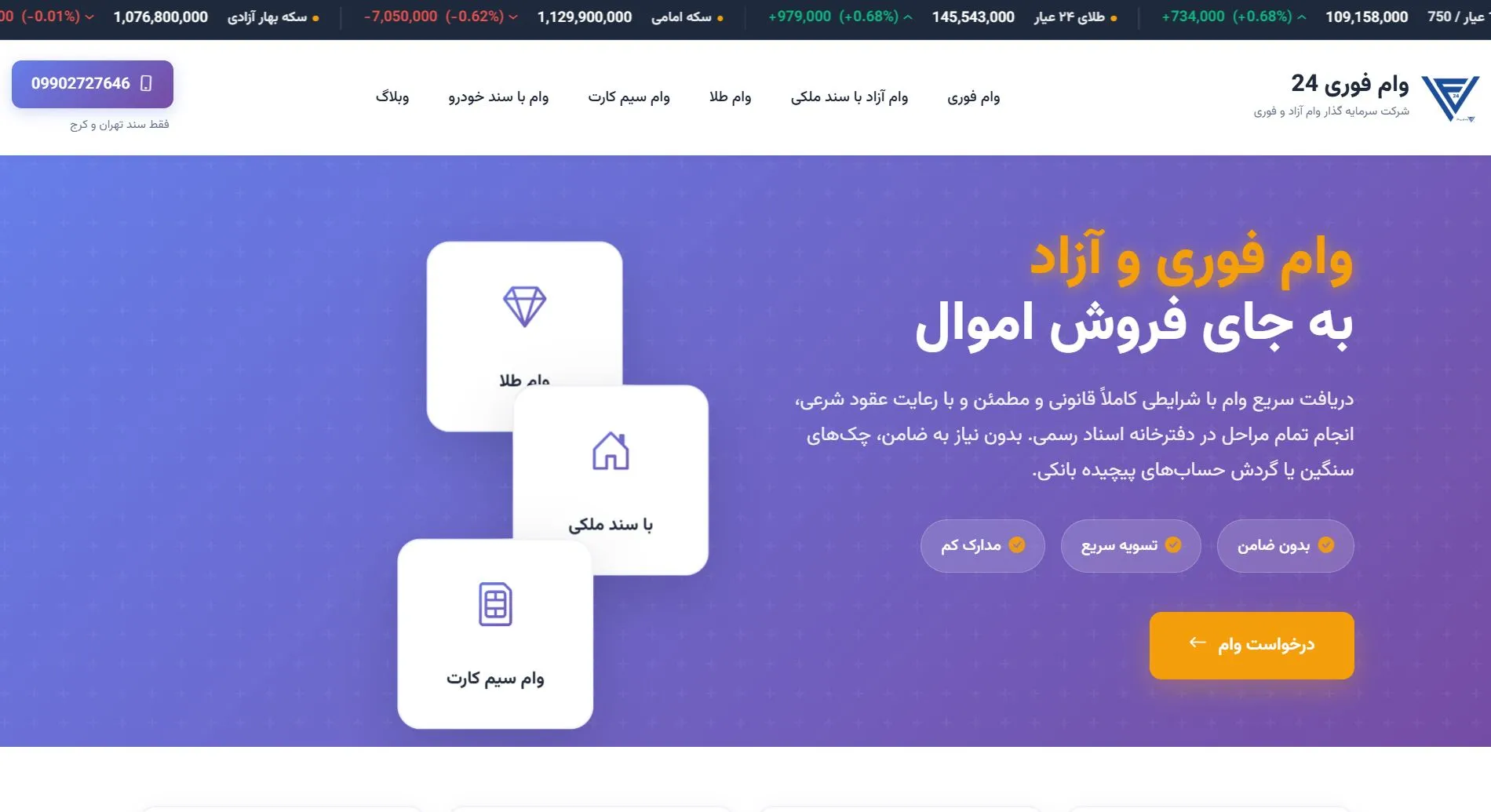 وام فوری 24