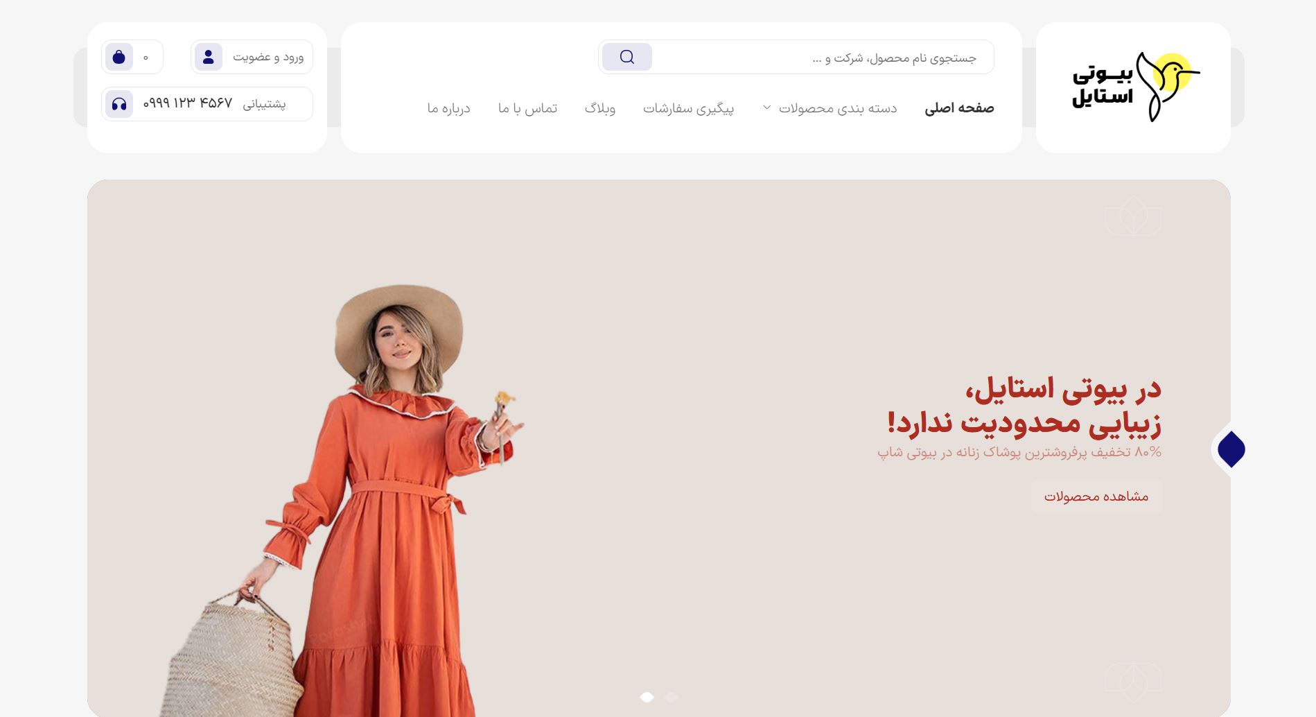 قالب فروشگاهی بیوتی شاپ