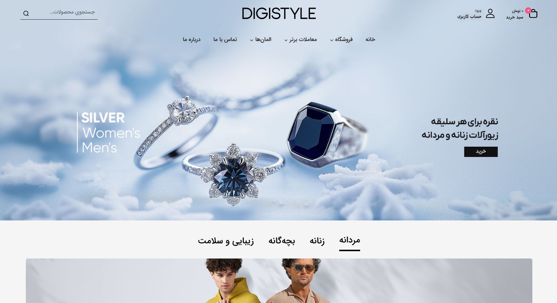 قالب فروشگاه لباس دیجی استایل